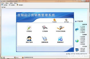 豆制品订货销售管理系统V1.0免费版 助力豆制品企业高效运营