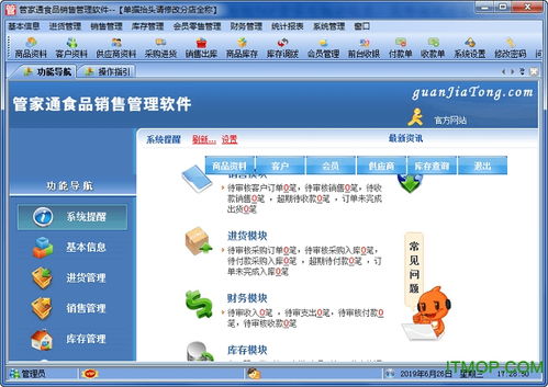 管家通食品销售管理软件v5.8免费版下载与功能介绍