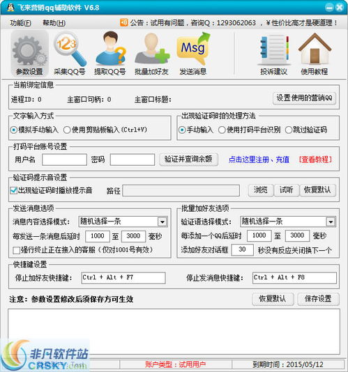 飞来营销QQ辅助软件 高效界面设计助力业务增长