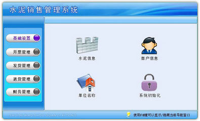 科羽水泥销售管理软件6.0免费版 开启高效销售管理新纪元