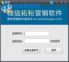 微盛微信拓粉营销软件 官方版V4.49.2在河东下载站发布，助力企业高效开发客户