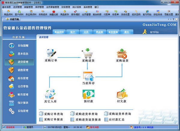 管家通五金店销售管理软件 提升五金店运营效率的利器